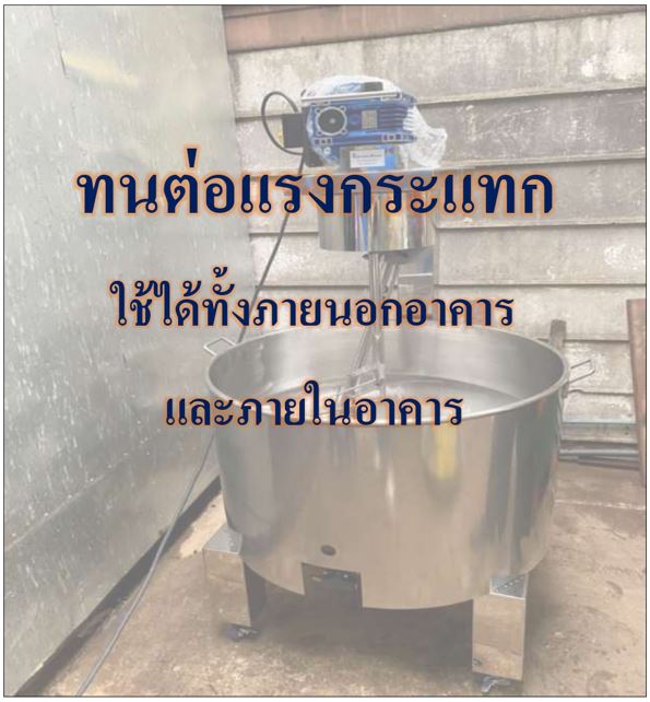 กิตตกานต์ เครื่องกวน เครื่องกวนไส้ เครื่องกวนไส้ขนม เครื่องกวนผสม