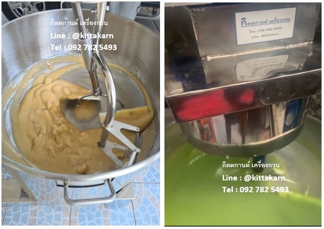 กิตตกานต์ เครื่องกวน เครื่องกวนไส้ เครื่องกวนไส้ขนม เครื่องกวนผสม เครื่องกวนสังขยา