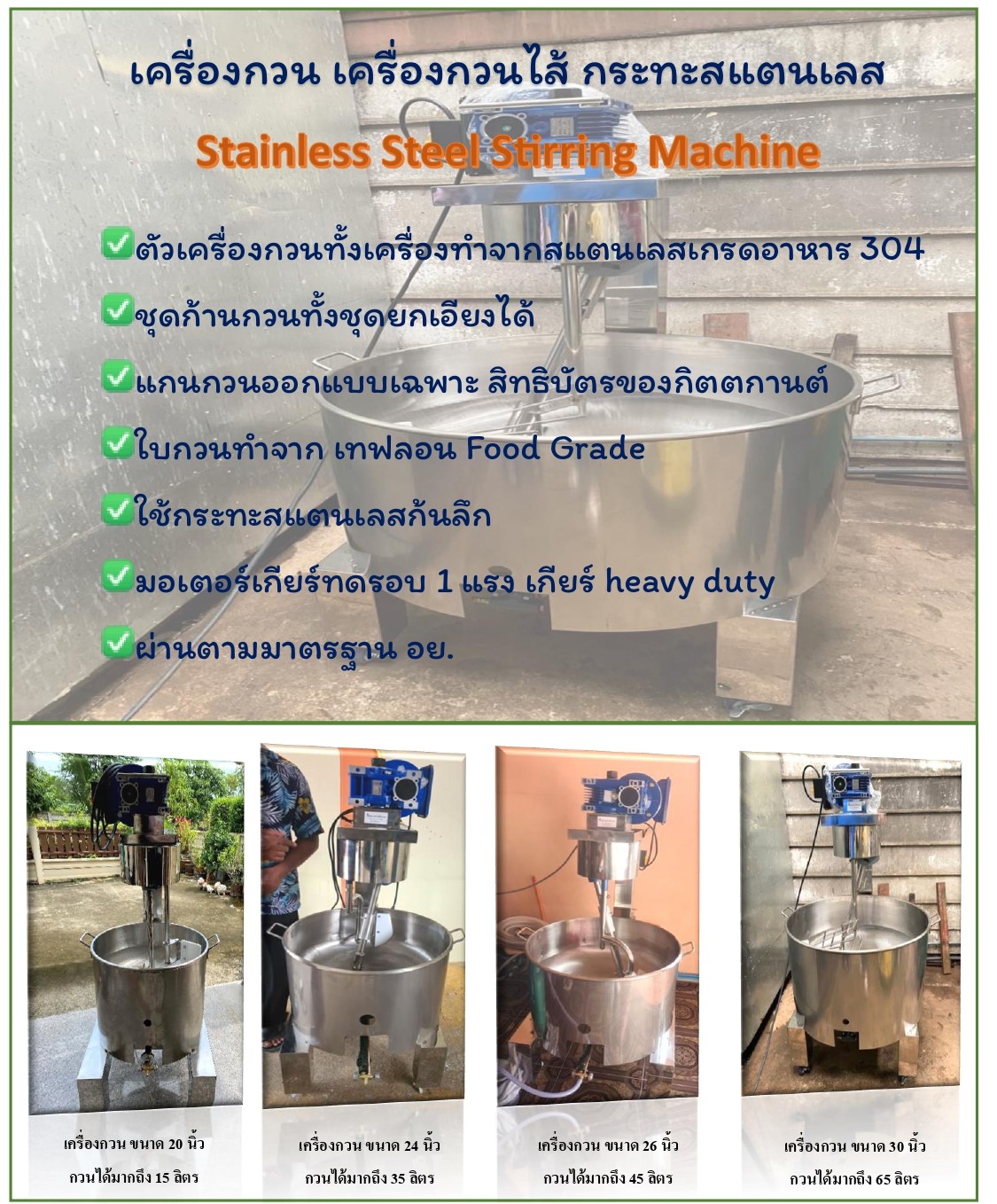 Stainless Steel Stirring Machine