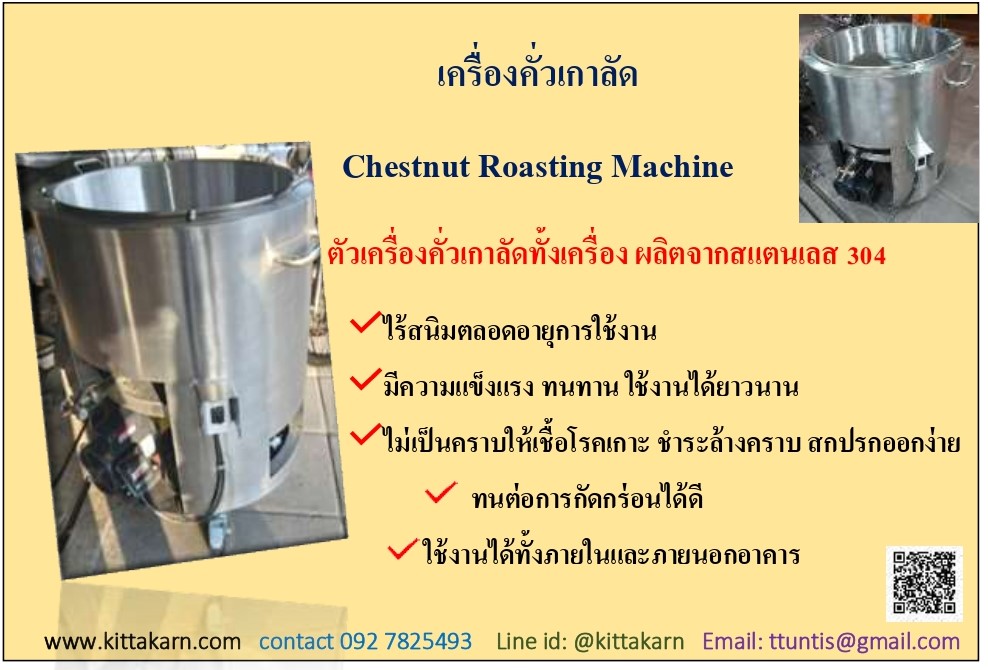 Chestnut Roasting Machine