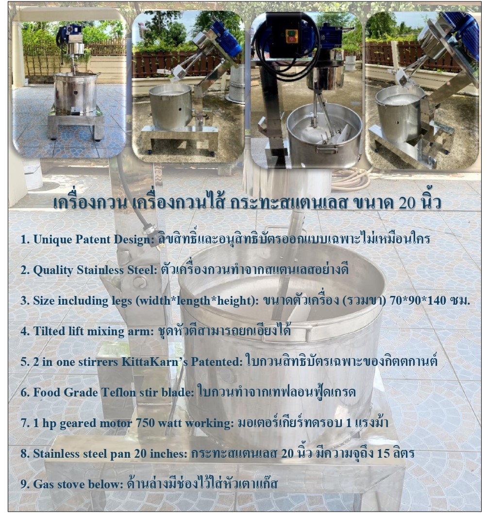 เครื่องกวน เครื่องกวนไส้ กระทะสแตนเลส ขนาด 20 นิ้ว