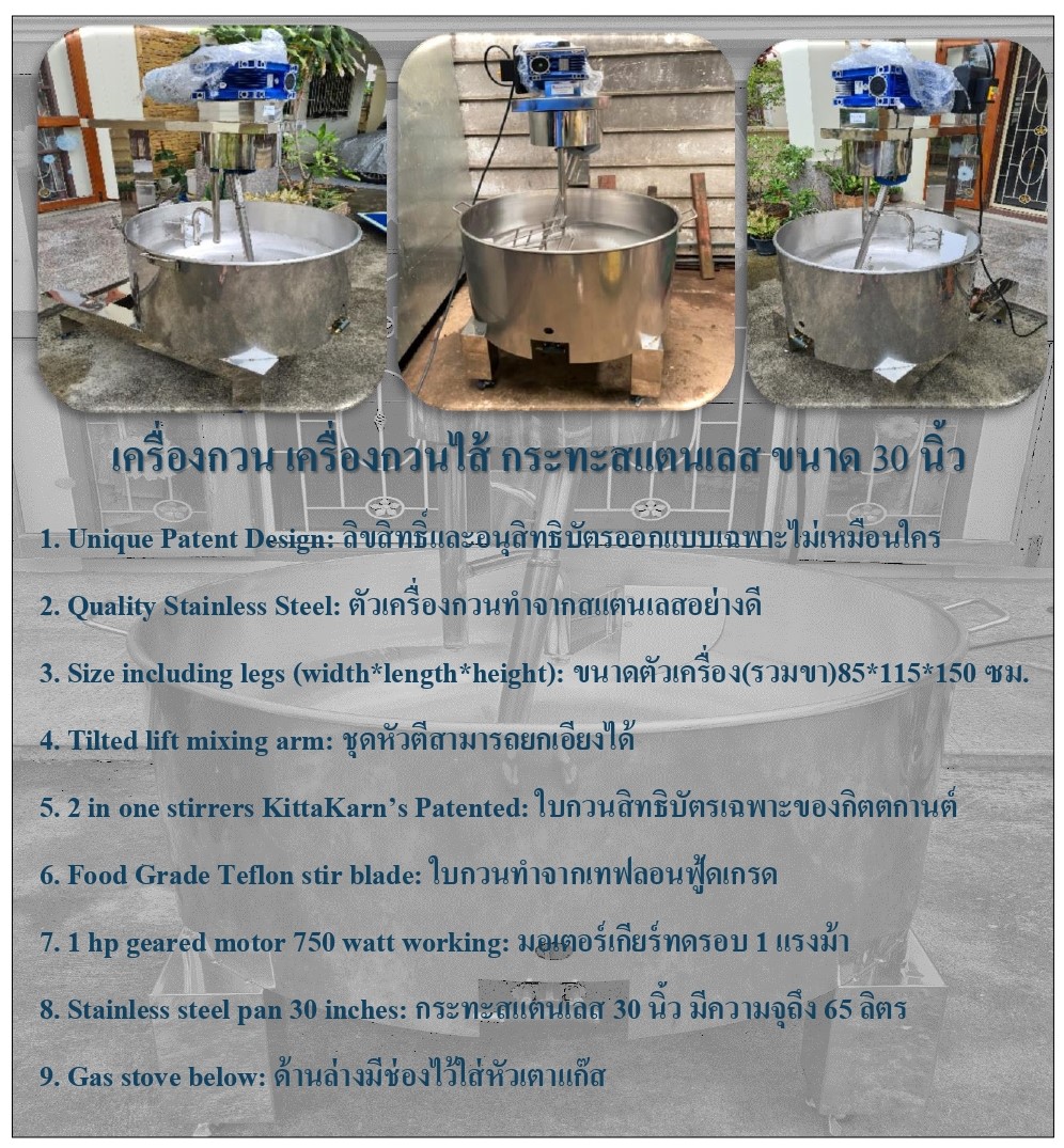 เครื่องกวน เครื่องกวนไส้ กระทะสแตนเลส ขนาด 30 นิ้ว