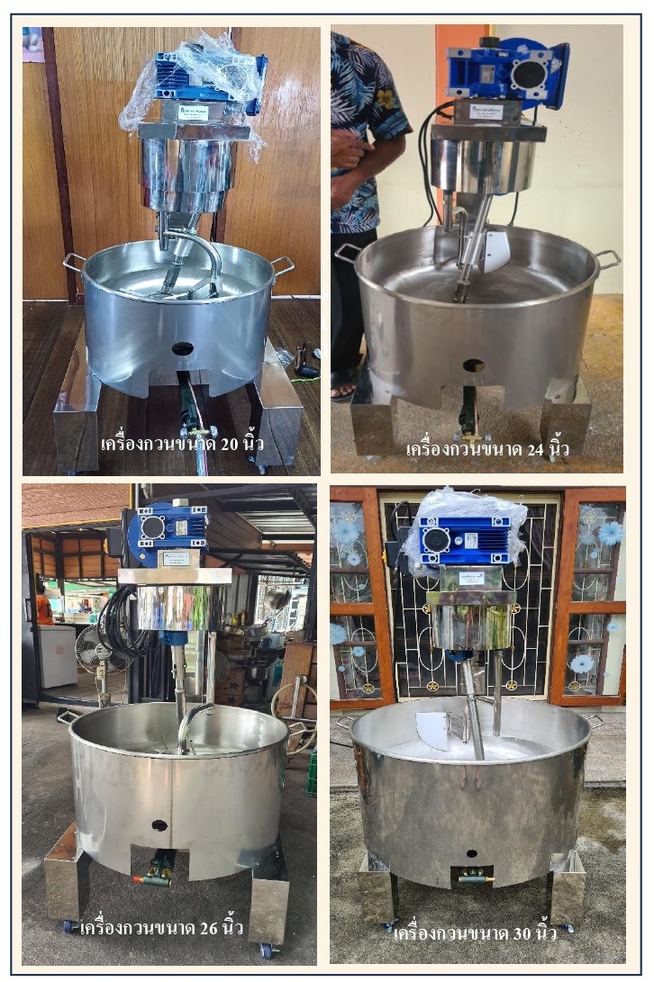 เครื่องกวน เครื่องกวนไส้ กระทะสแตนเลส