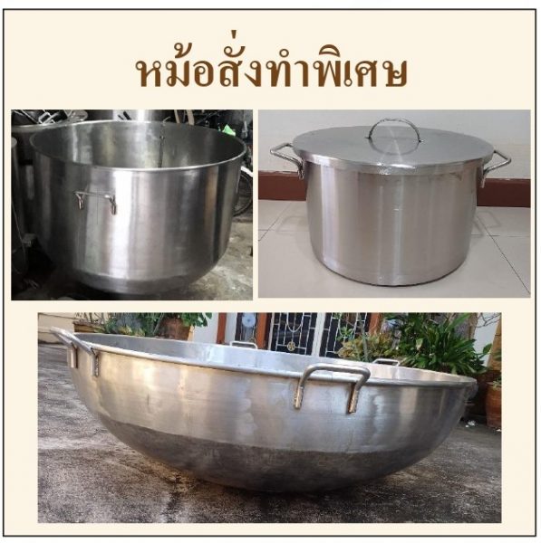 หม้อสแตนเลส