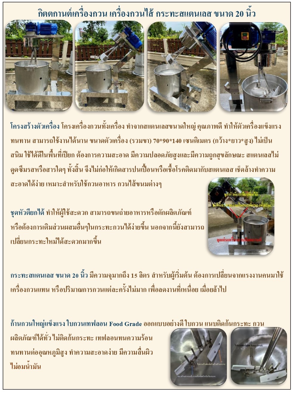 กิตตกานต์ เครื่องกวน เครื่องกวนไส้ เครื่องกวนไส้ขนม เครื่องกวนผสม เครื่องกวน กระทะสแตนเลส ขนาด 20 นิ้ว