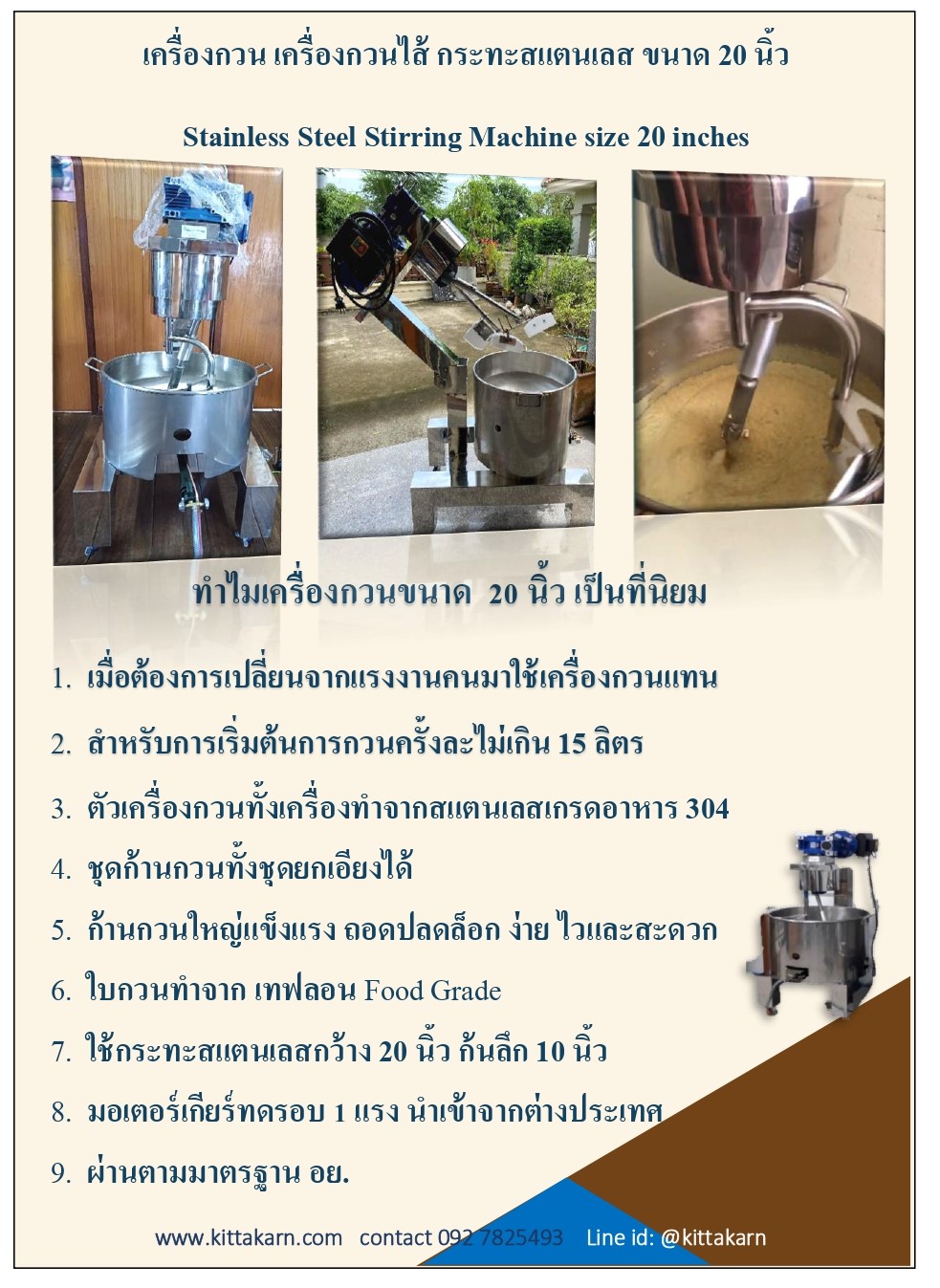กิตตกานต์ เครื่องกวน เครื่องกวนไส้ เครื่องกวนไส้ขนม เครื่องกวนผสม เครื่องกวนไส้ กระทะสแตนเลส ขนาด 20 นิ้ว