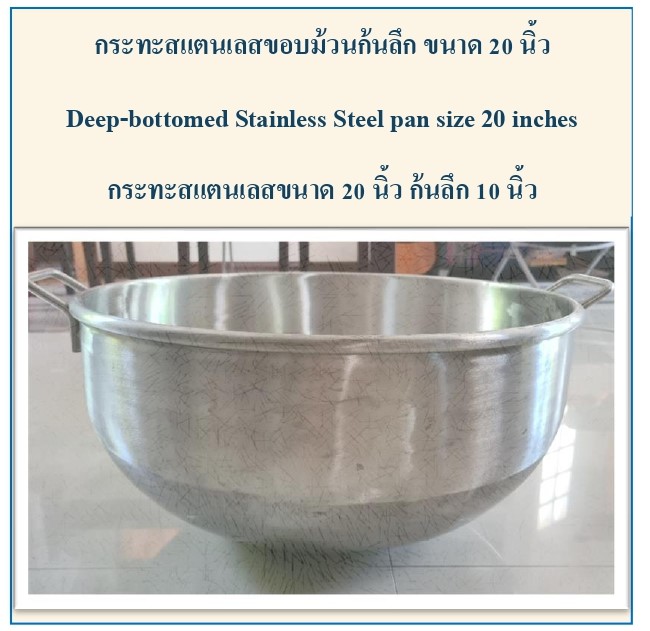 กระทะสแตนเลส ขนาด 20 นิ้ว