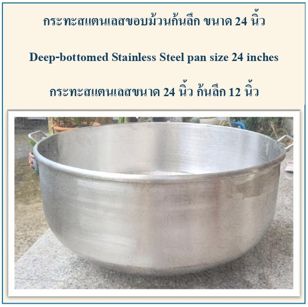 กระทะสแตนเลส ขนาด 24 นิ้ว
