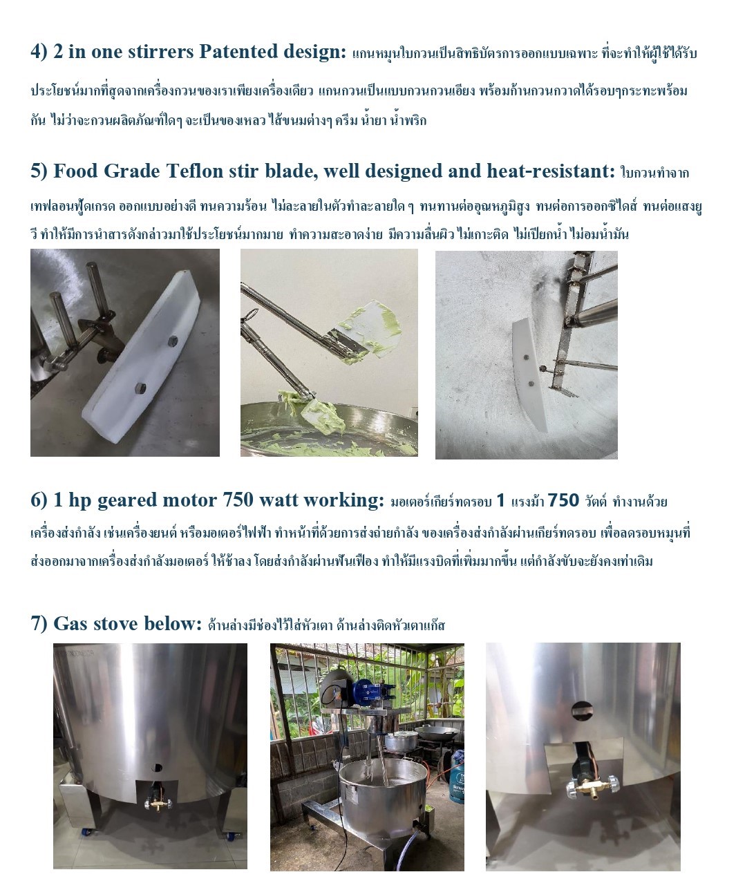 กิตตกานต์ เครื่องกวน เครื่องกวนไส้ เครื่องกวนไส้ขนม เครื่องกวนผสม คุณสมบัติที่สำคัญ ของ กิตตกานต์ เครื่องกวน