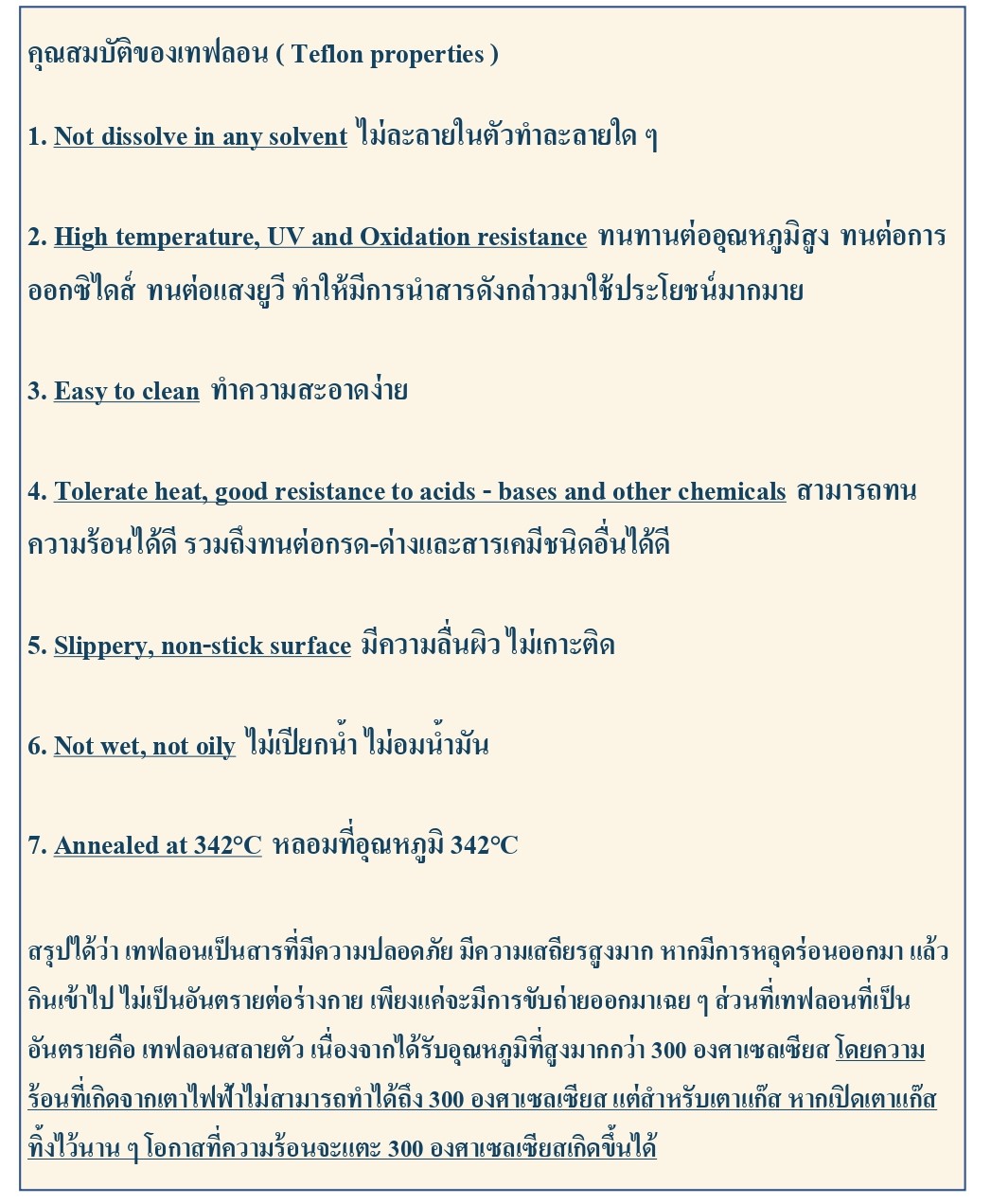 คุณสมบัติใบกวนเทฟลอนฟู้ดเกรด ในกิตตกานต์ เครื่องกวน