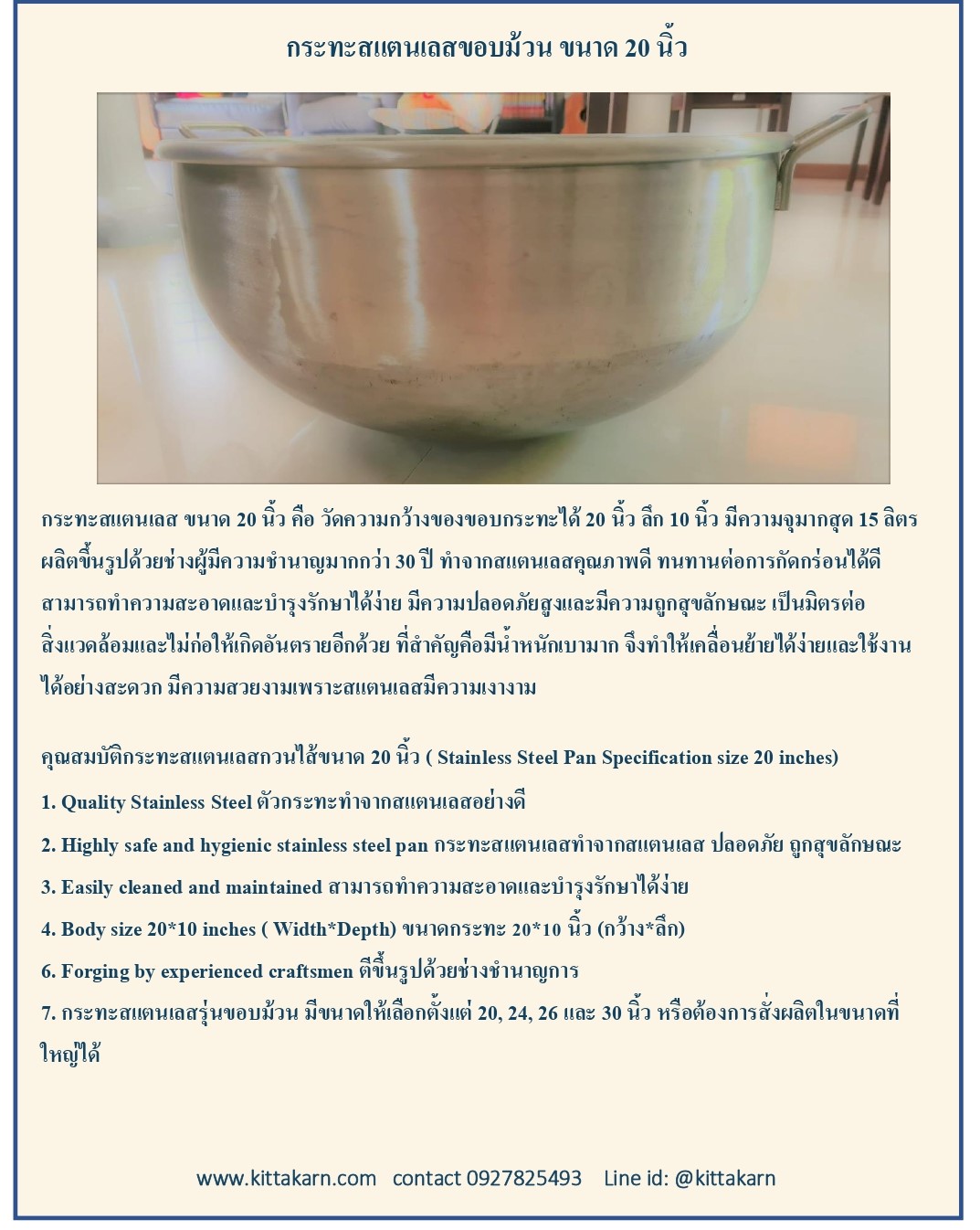 กระทะสแตนเลสกวนไส้ 20 นิ้ว