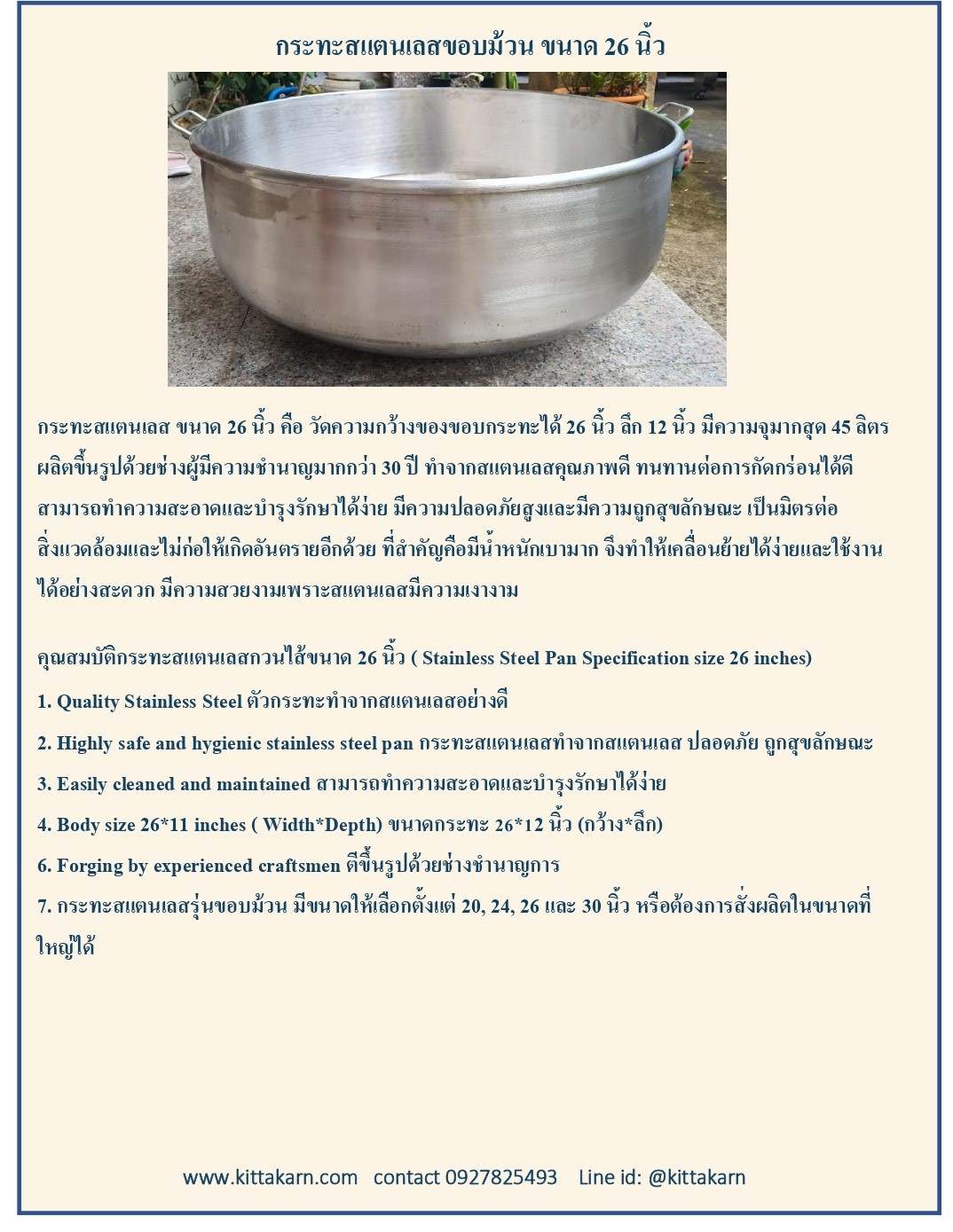 กระทะสแตนเลสกวนไส้ 26 นิ้ว