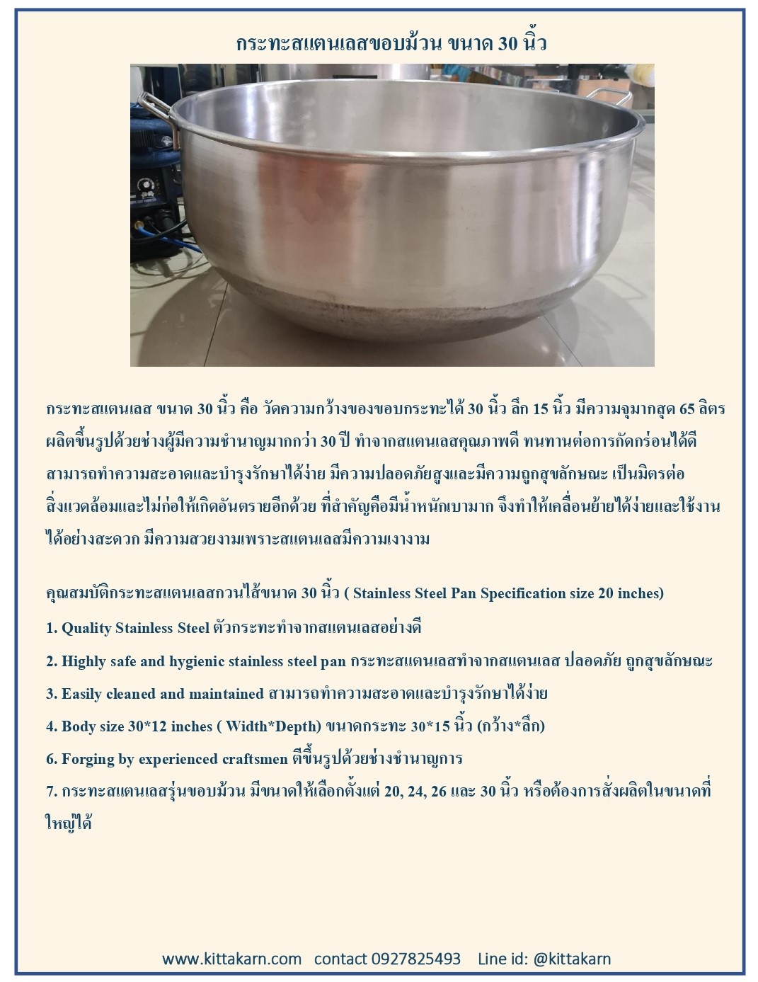 กระทะสแตนเลสกวนไส้ 30 นิ้ว