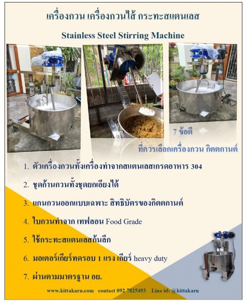 ข้อดีของเครื่องกวน กิตตกานต์