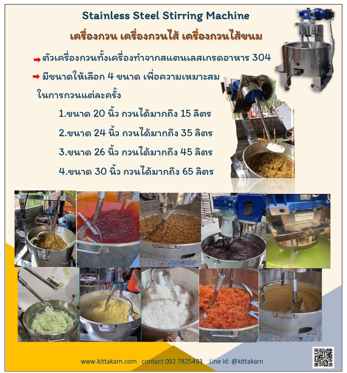 คุณสมบัติ เครื่องกวน เครื่องกวนไส้ กิตตกานต์