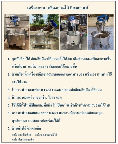 คุณสมบัติเครื่องกวน กิตตกานต์