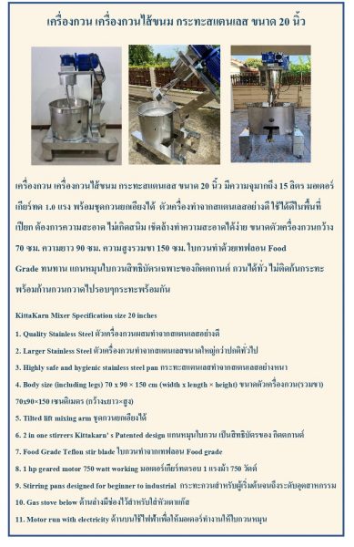 เครื่องกวน เครื่องกวนไส้ขนม ขนาด 20 นิ้ว
