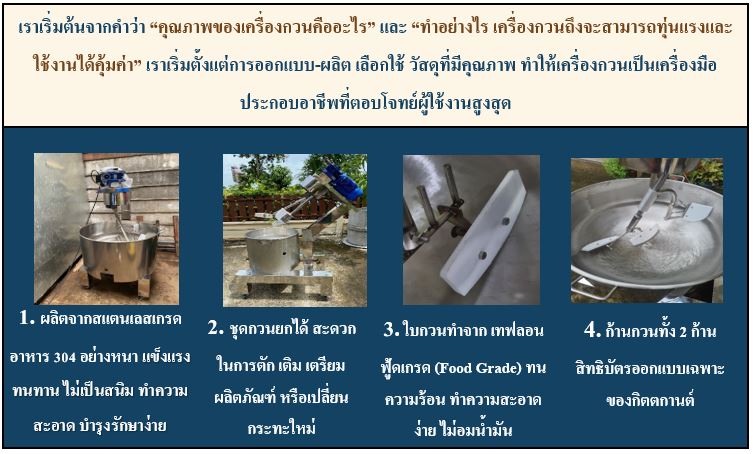 กิตตกานต์ เครื่องกวนำส้ เครื่องกวน