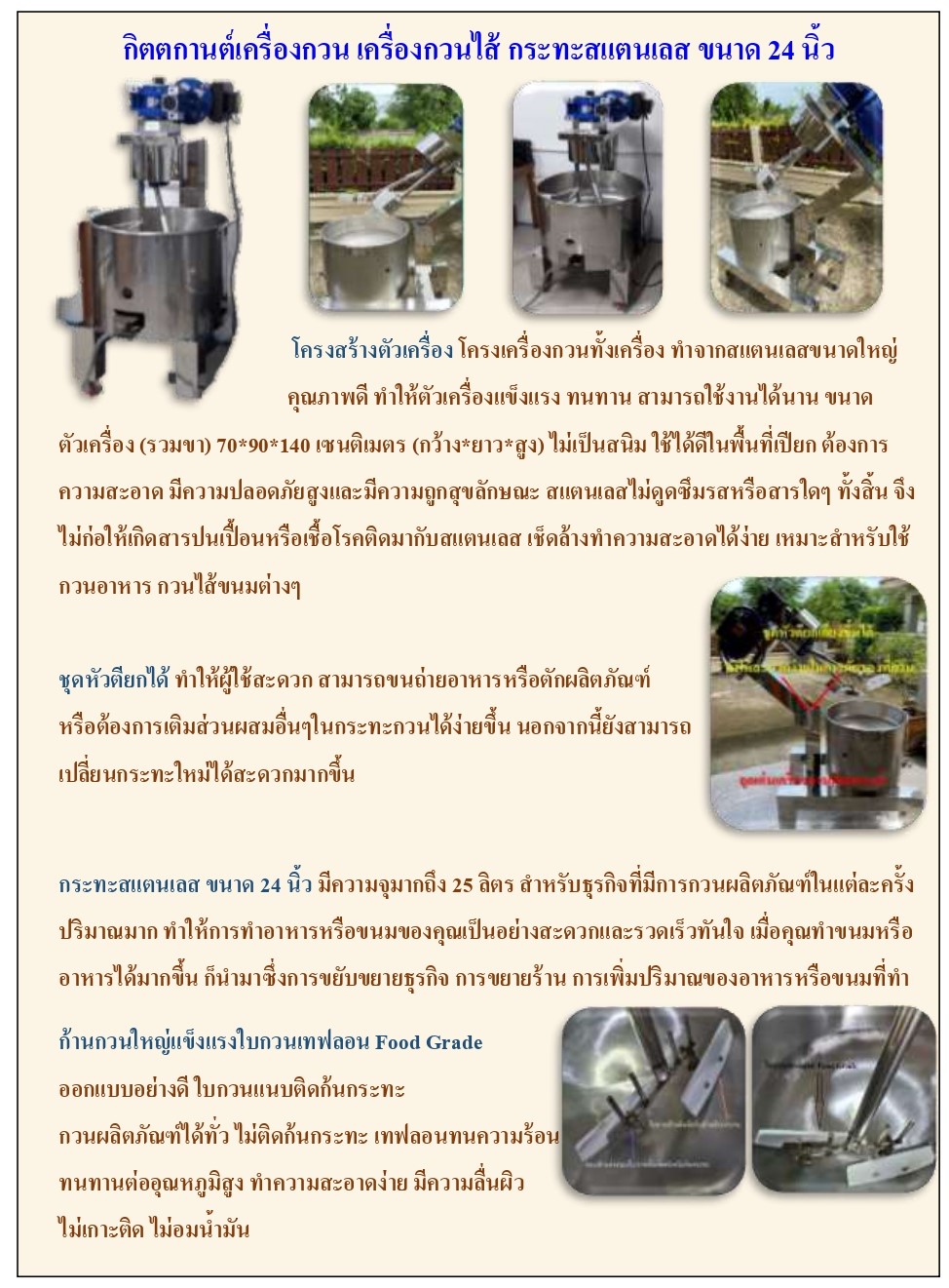 กิตตกานต์ เครื่องกวน เครื่องกวนไส้ เครื่องกวนไส้ขนม เครื่องกวนผสม เครื่องกวน กระทะสแตนเลส ขนาด 24 นิ้ว