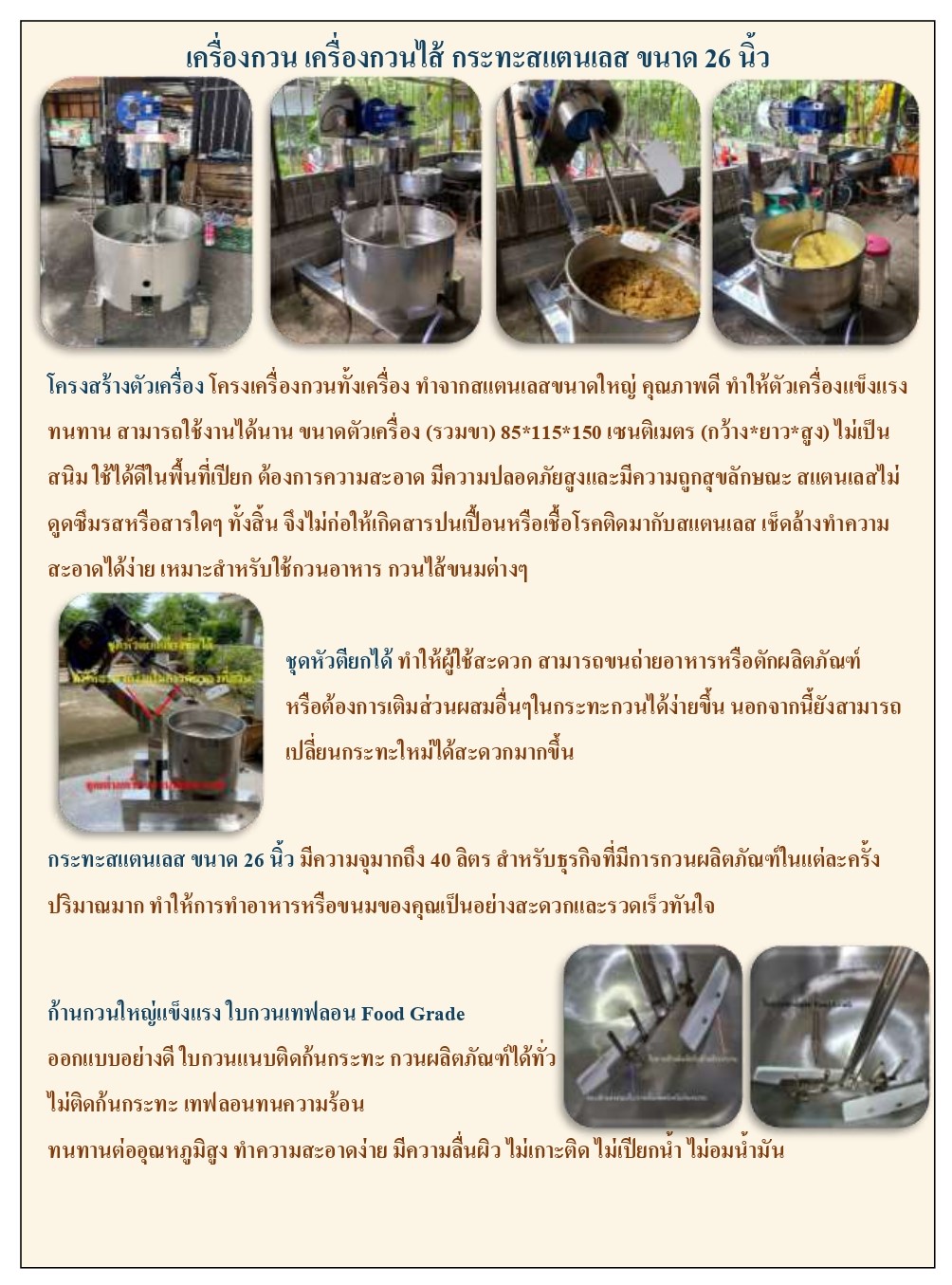 กิตตกานต์ เครื่องกวน เครื่องกวนไส้ เครื่องกวนไส้ขนม เครื่องกวนผสม เครื่องกวน กระทะสแตนเลส ขนาด 26 นิ้ว