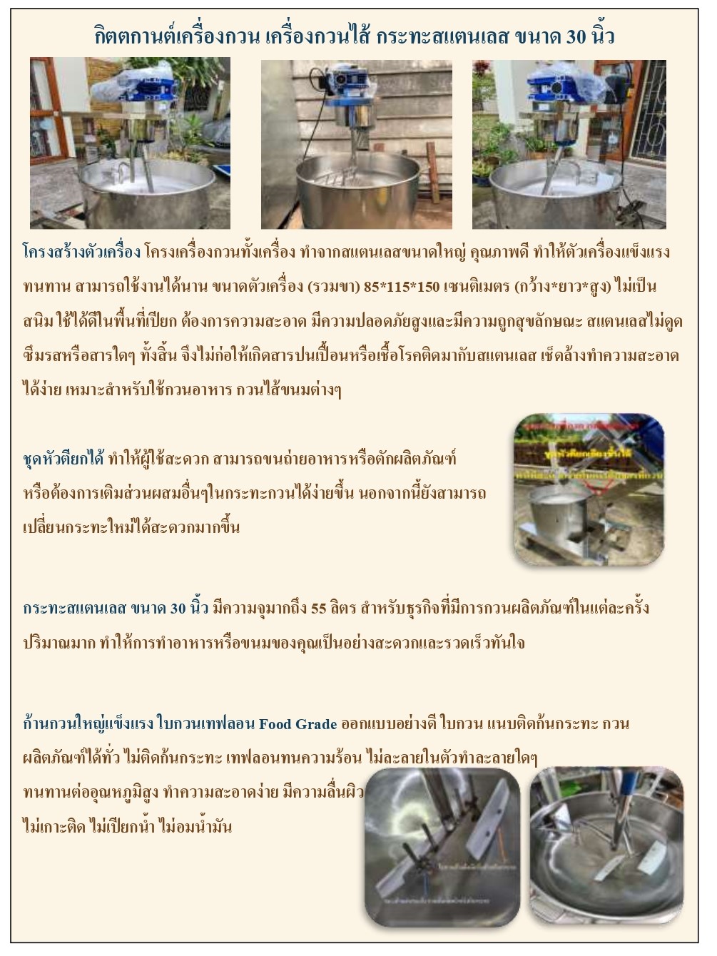 กิตตกานต์ เครื่องกวน เครื่องกวนไส้ เครื่องกวนไส้ขนม เครื่องกวนผสม กิตตกานต์ เครื่องกวน กระทะสแตนเลส ขนาด 30 นิ้ว