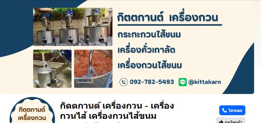 Facebook Page กิตตกานต์ เครื่องกวน