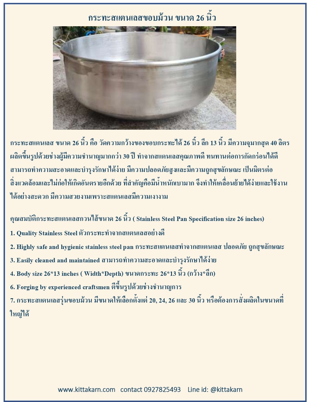 กระทะสแตนเลสกวนไส้ ขนาด 26 นิ้ว