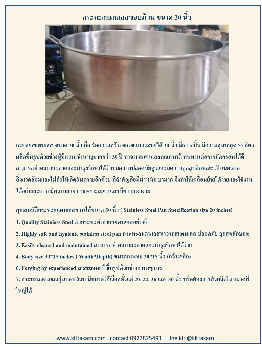 กระทะสแตนเลสกวนไส้ ขนาด 30 นิ้ว