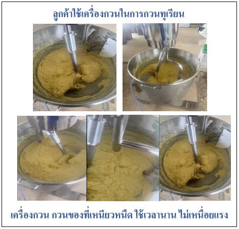 เครื่องกวนทุเรียนกวน