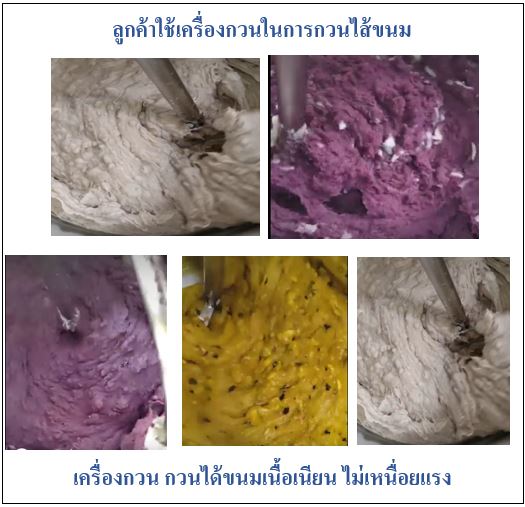 เครื่องกวนไส้ขนม เครื่องกวนไส้ 
