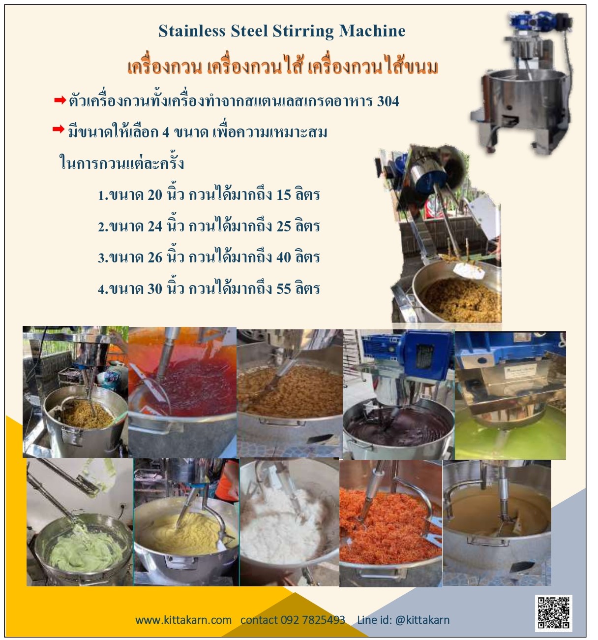 เครื่องกวน เครื่องกวนไส้ กิตตกานต์
