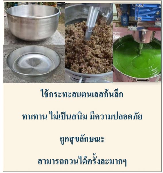 กิตตกานต์ เครื่องกวนไส้ ใช้กระทะสแตนเลสก้นลึก