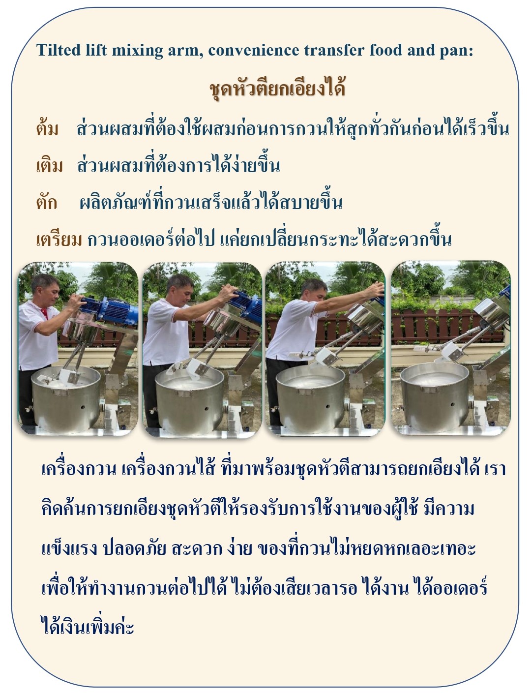 กิตตกานต์ เครื่องกวน พร้อมชุดกวนยกได้