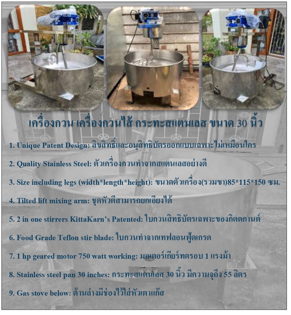 เครื่องกวน เครื่องกวนไส้ กระทะสแตนเลส ขนาด 30 นิ้ว