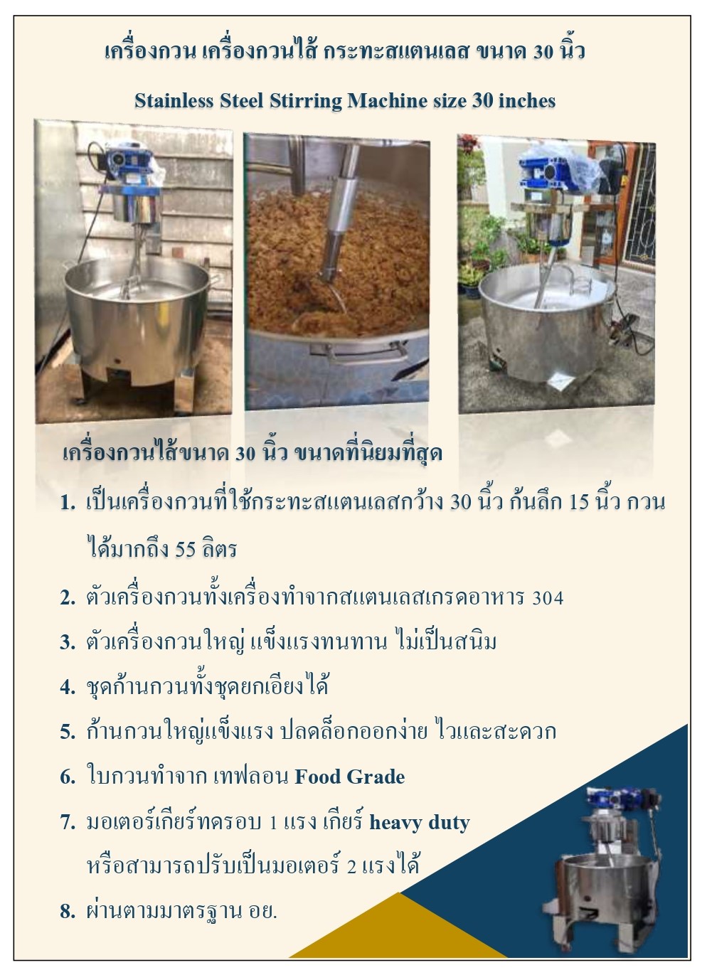 เครื่องกวน เครื่องกวนไส้ กระทะสแตนเลส ขนาด 30 นิ้ว