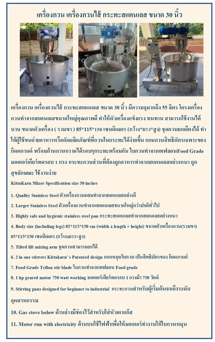 เครื่องกวนเครื่องกวนไส้ 30 นิ้ว