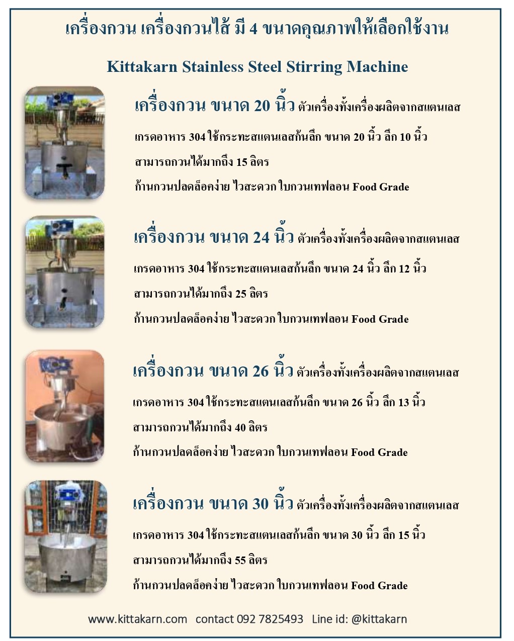 เครื่องกวนไส้ เครื่องกวนไส้ขนม