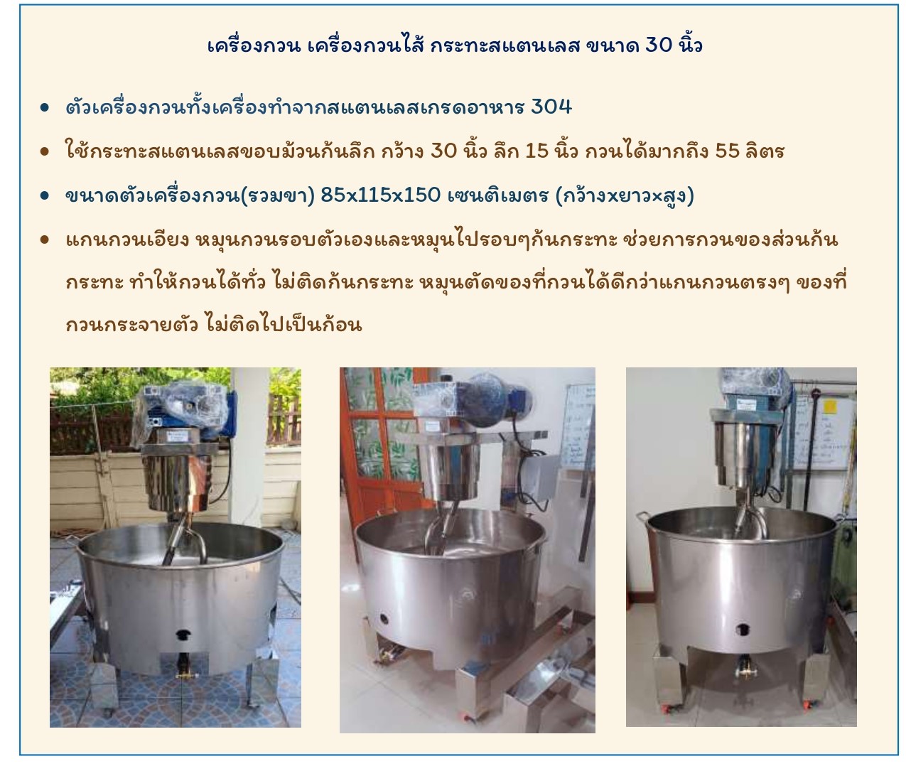 เครื่องกวน เครื่องกวนไส้ กระทะสแตนเลส ขนาด 30 นิ้ว