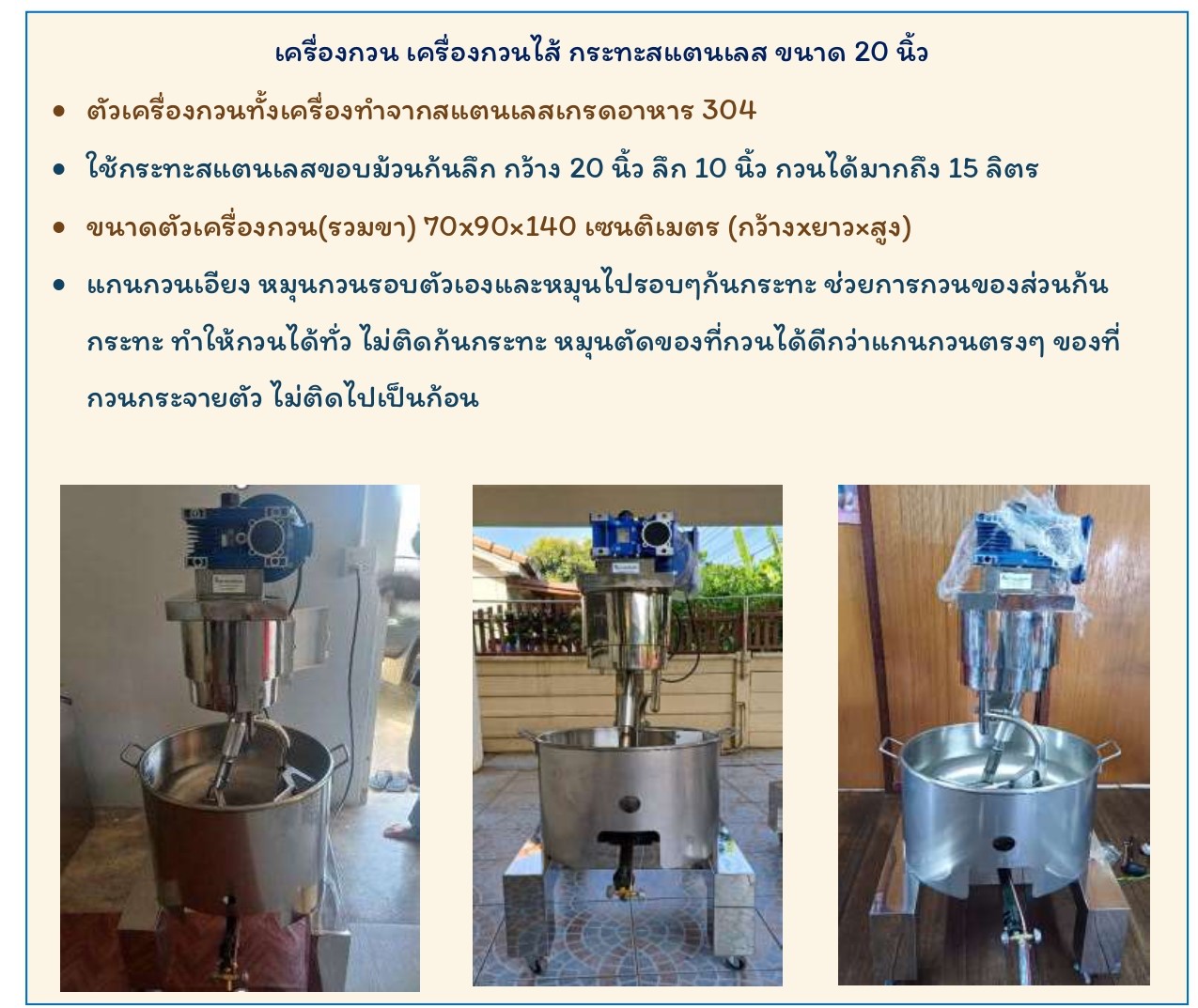 กิตตกานต์ เครื่องกวน เครื่องกวนไส้ เครื่องกวนไส้ขนม เครื่องกวนผสม เครื่องกวนเครื่องกวนไส้ 20 นิ้ว