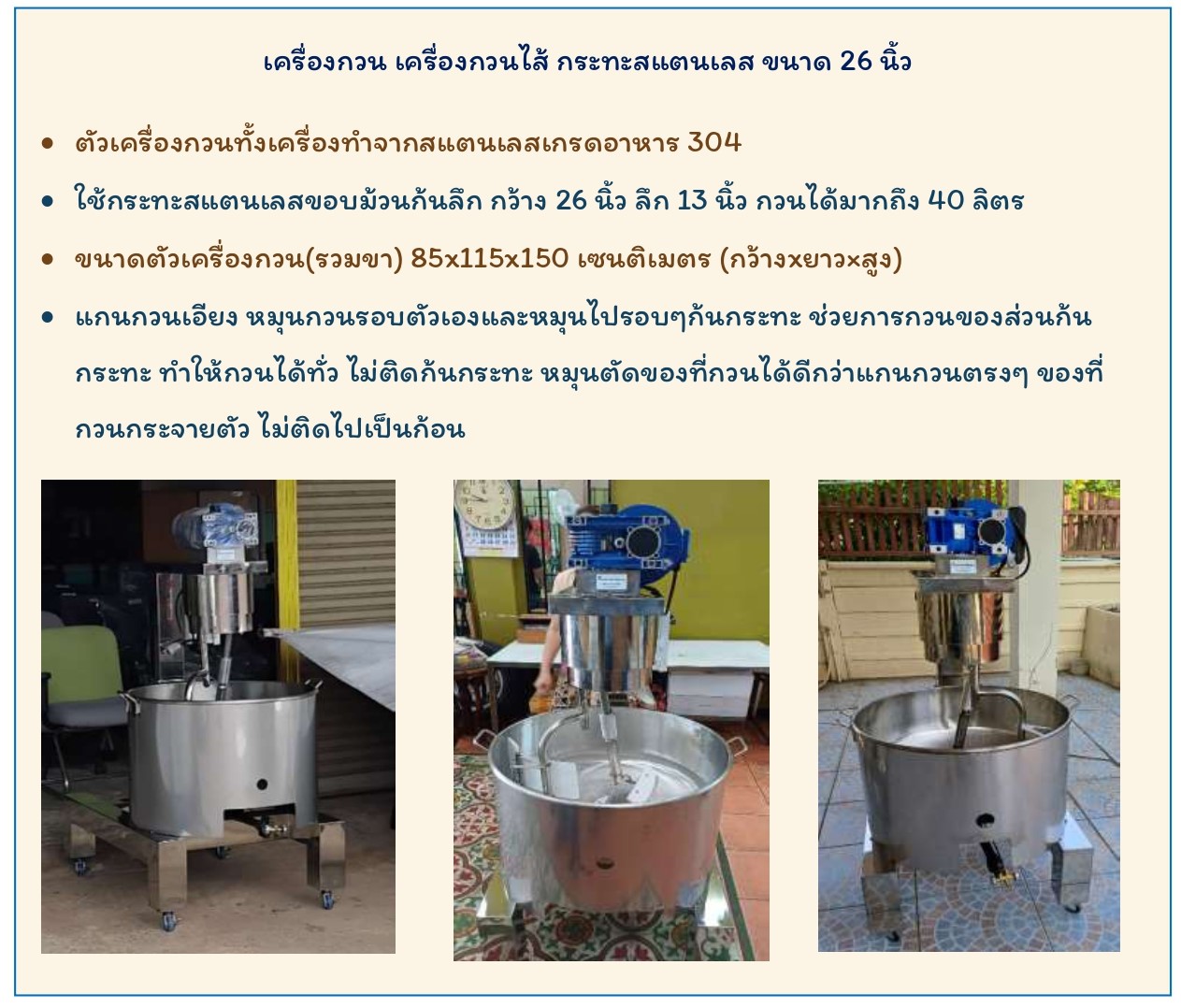 กิตตกานต์ เครื่องกวน เครื่องกวนไส้ เครื่องกวนไส้ขนม เครื่องกวนผสม เครื่องกวนเครื่องกวนไส้ 26 นิ้ว