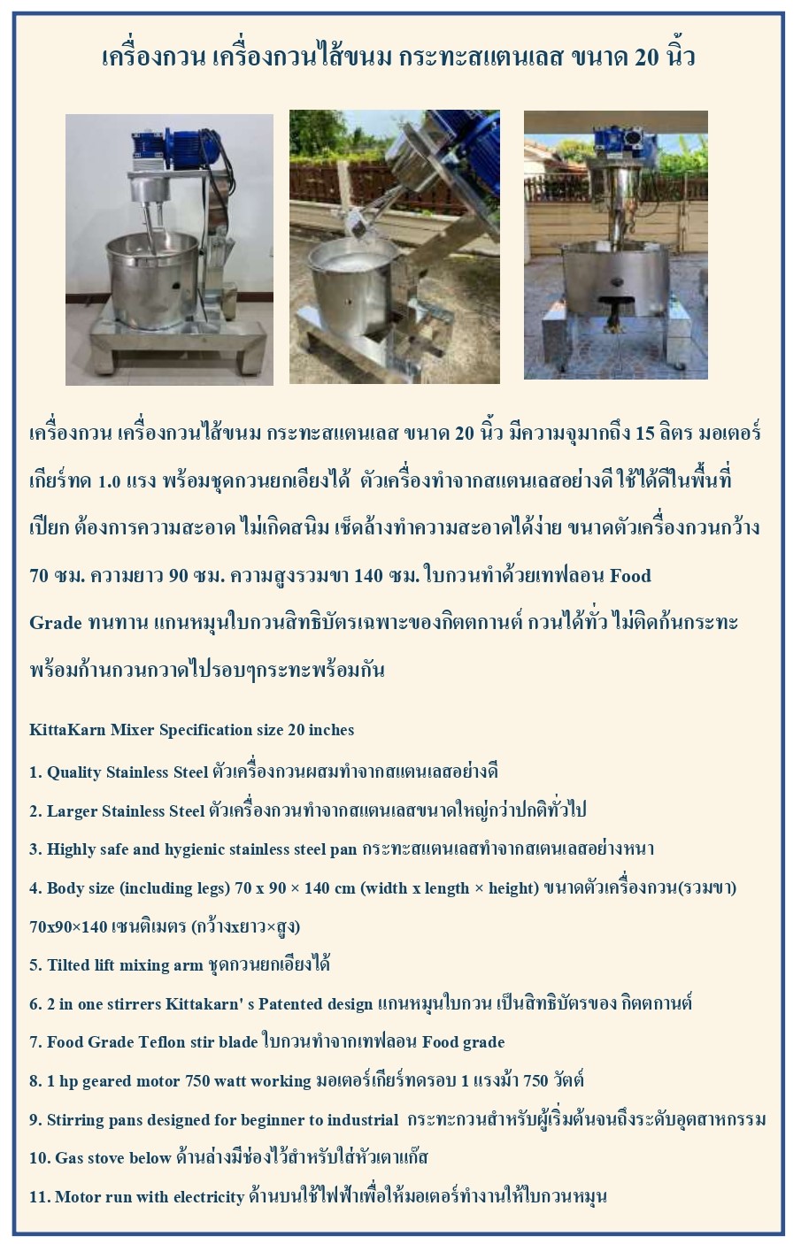 เครื่องกวน เครื่องกวนไส้ขนม ขนาด 20 นิ้ว