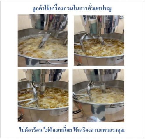 เครื่องคั่วแคปหมู