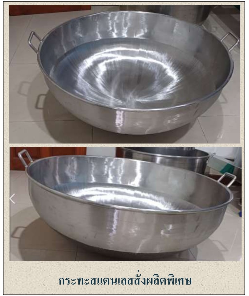 กระทะสแตนเลสสั่งผลิต