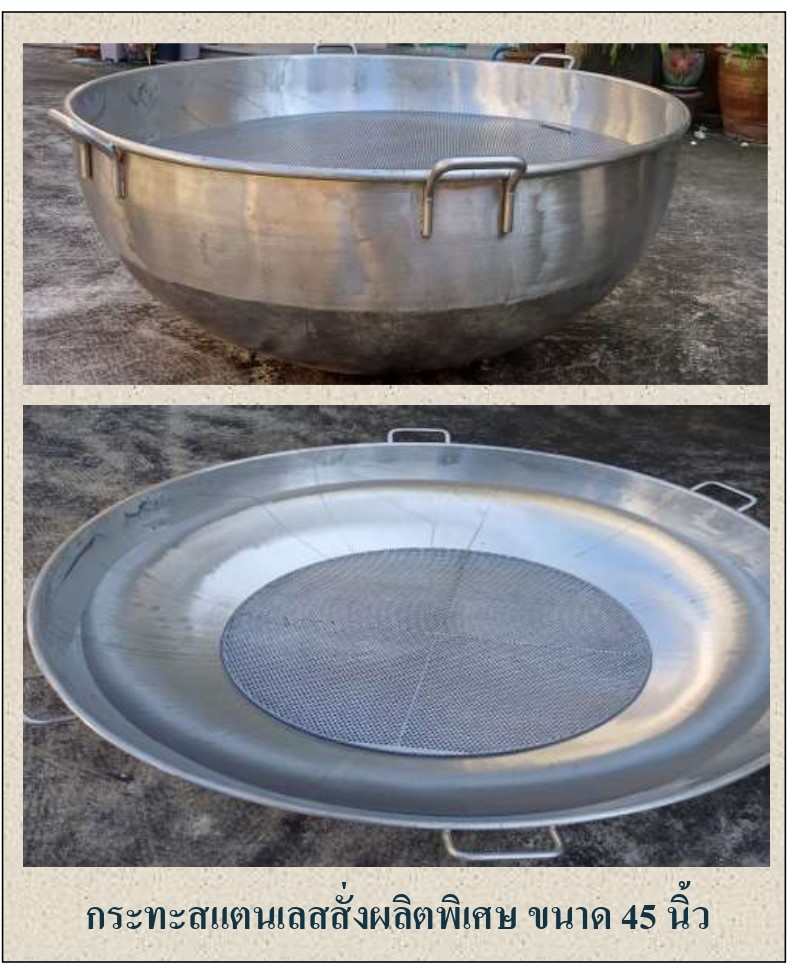 กระทะสแตนเลสสั่งพิเศษ ขนาด 45 นิ้ว