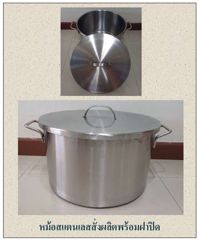 กิตตกานต์ เครื่องกวน เครื่องกวนไส้ เครื่องกวนไส้ขนม เครื่องกวนผสม หม้อสแตนเลสพร้อมฝาปิด