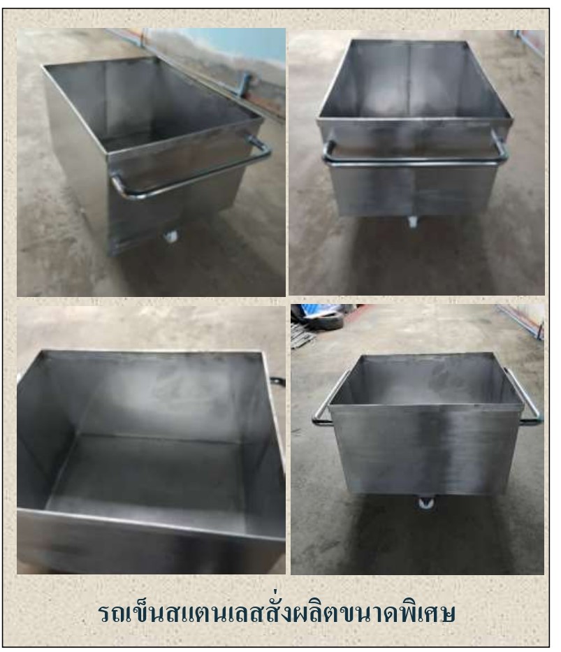 รถเข็นสแตนเลส