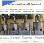 เครื่องกวนไส้ เครื่องกวน กิตตกานต์ มี 4 ขนาด