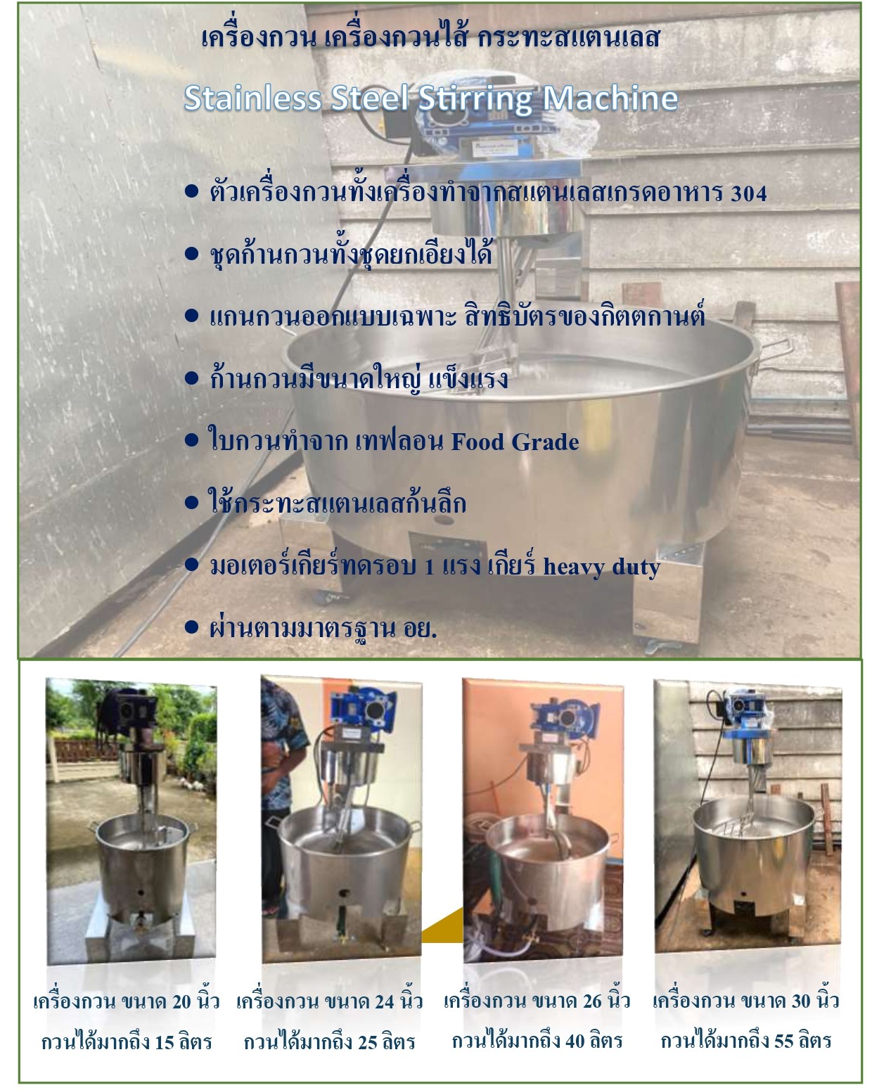 เครื่องกวน เครื่องกวนไส้ กิตตกานต์