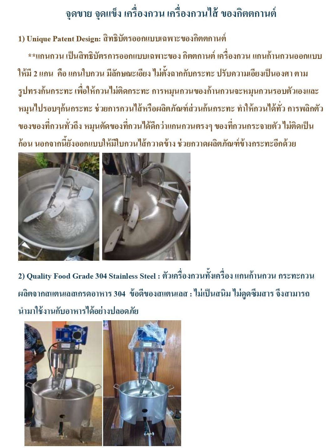 คุณสมบัติ ของ กิตตกานต์ เครื่องกวน