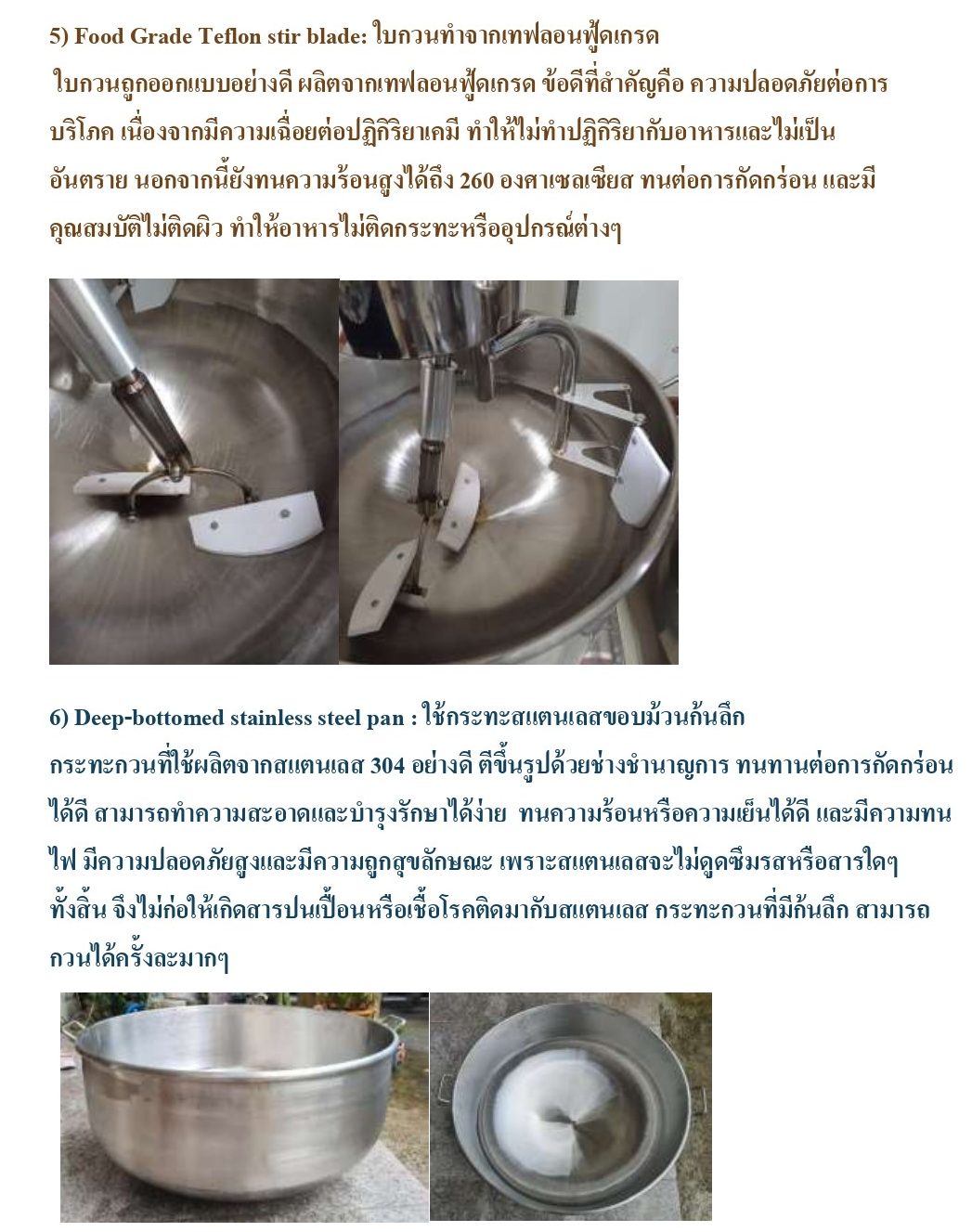 คุณสมบัติเครื่องกวนไส้ กิตตกานต์